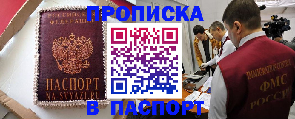 прописка в квартире в Донском