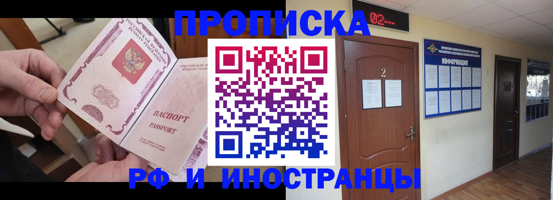 временная регистрация недорого в Донском