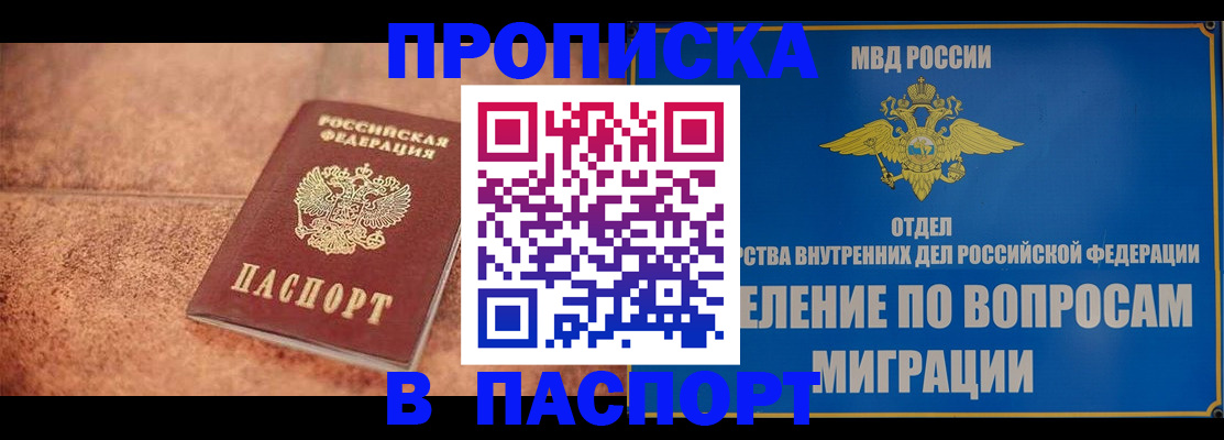 прописка для военкомата в Донском