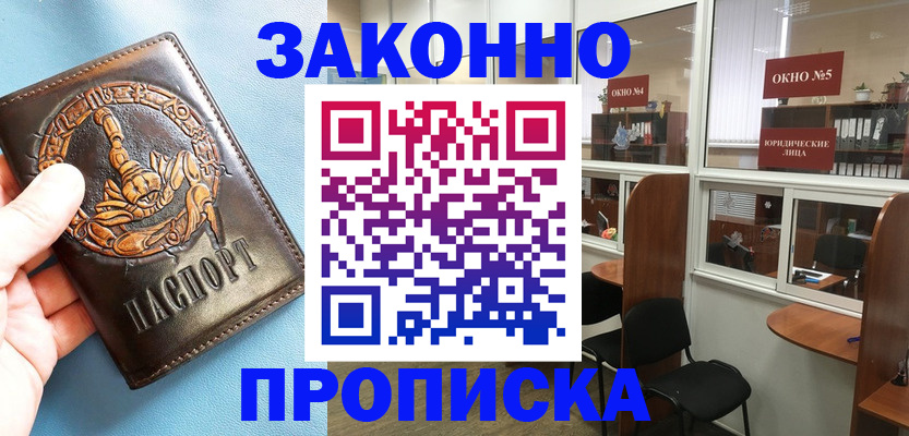 временная прописка в Донском