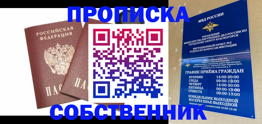 временная регистрация для школы в Донском