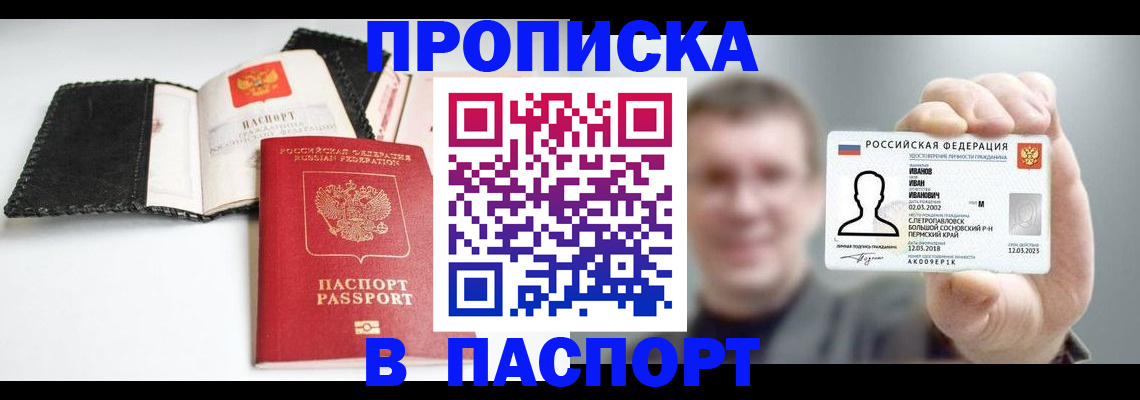 прописка для военкомата в Донском